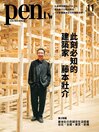 Pen Magazine Taiwan
